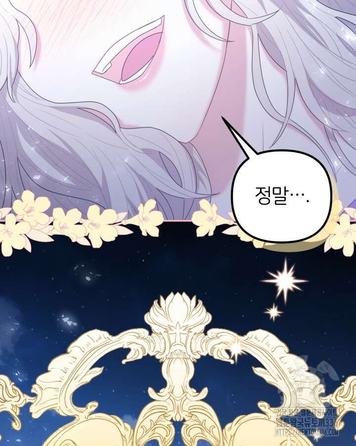 홍차 정원의 귀한 아가씨입니다 13화 23