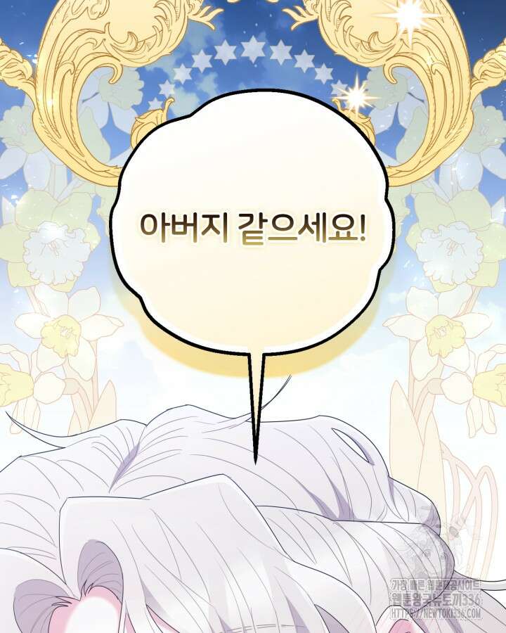 홍차 정원의 귀한 아가씨입니다 13화 24