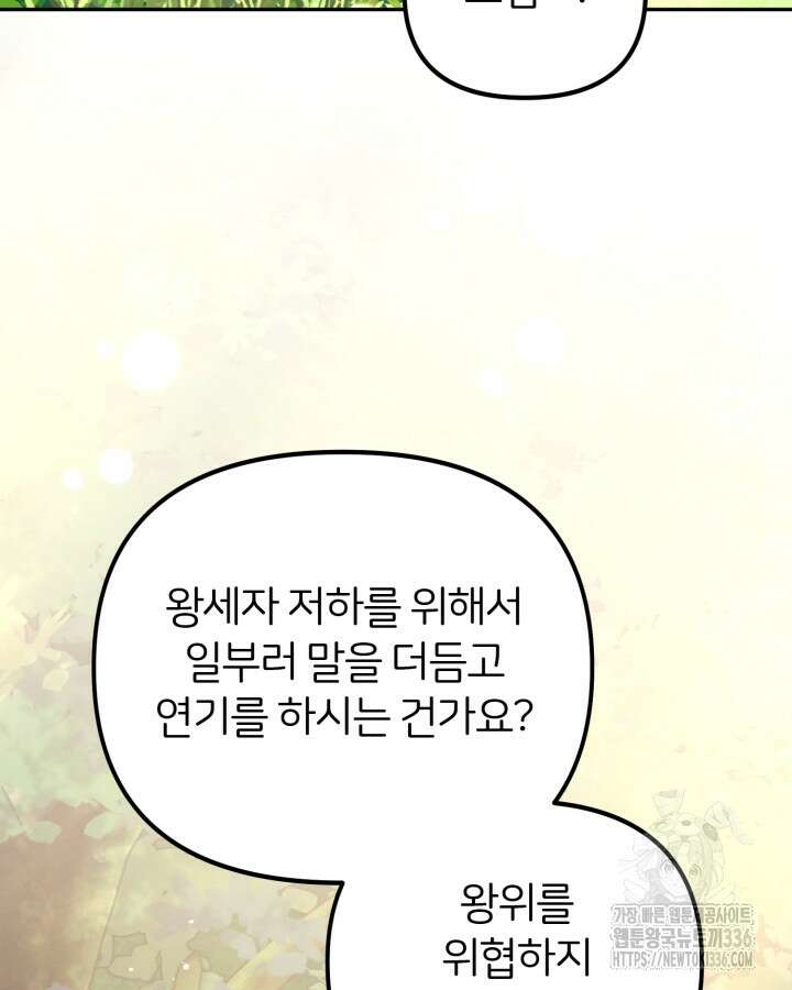 홍차 정원의 귀한 아가씨입니다 22화 3