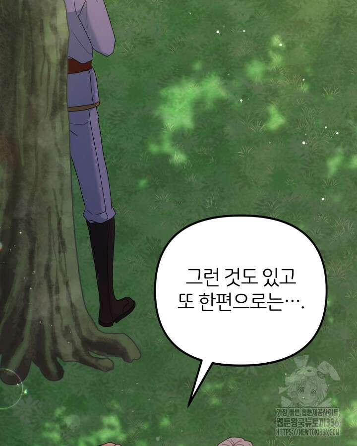 홍차 정원의 귀한 아가씨입니다 22화 5