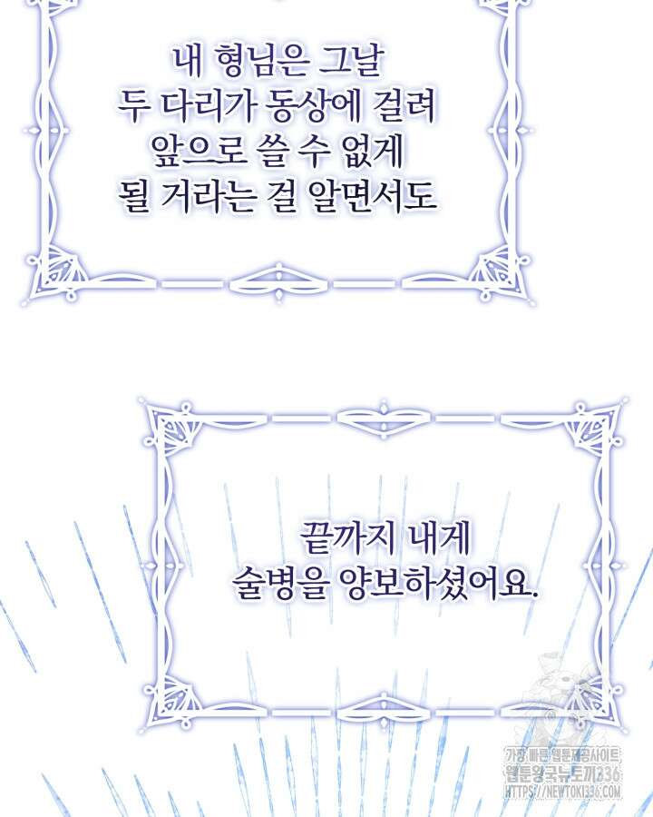 홍차 정원의 귀한 아가씨입니다 22화 8