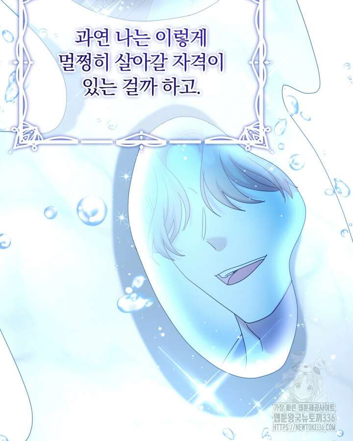 홍차 정원의 귀한 아가씨입니다 22화 12