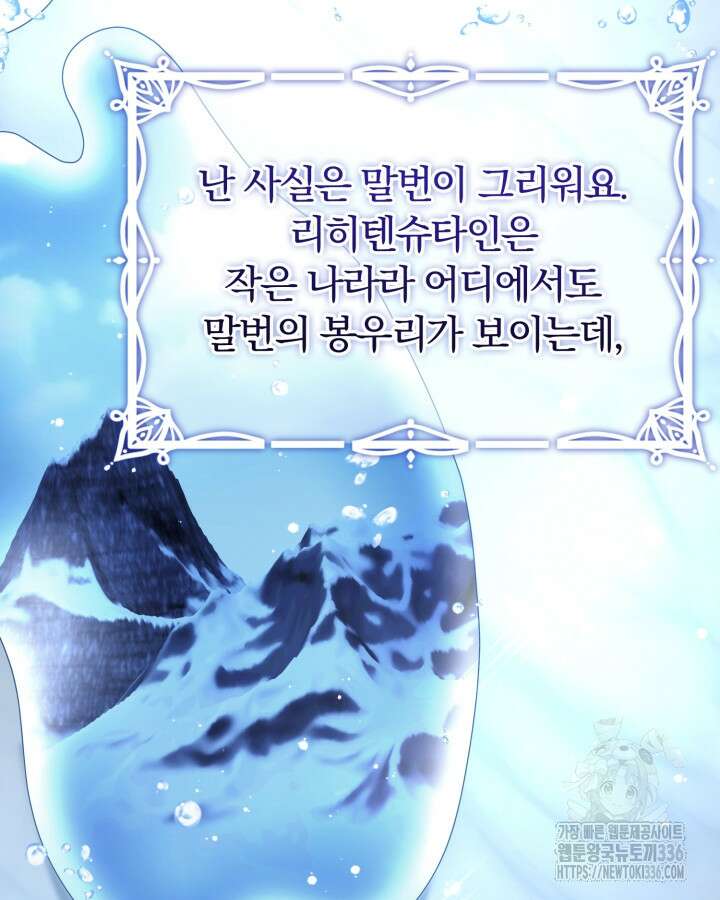 홍차 정원의 귀한 아가씨입니다 22화 13