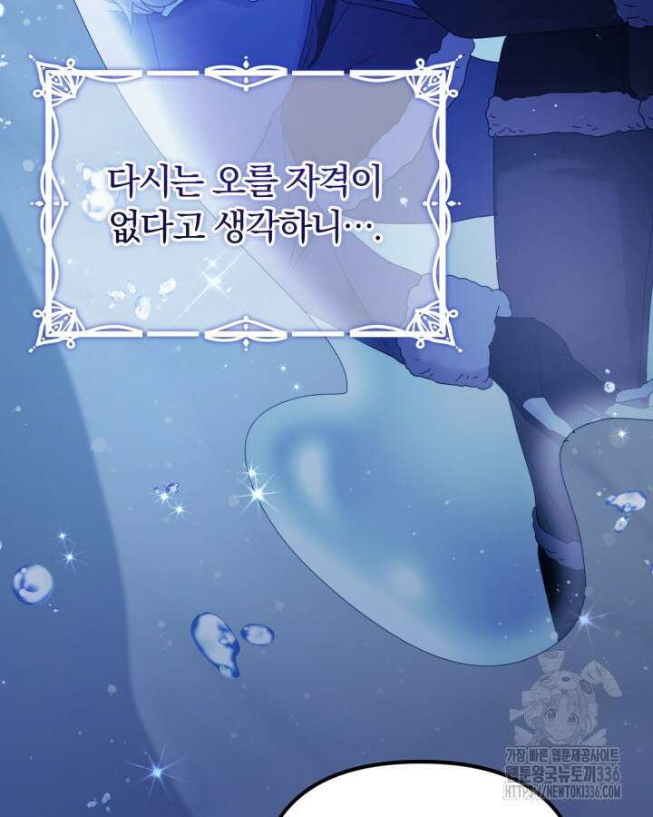 홍차 정원의 귀한 아가씨입니다 22화 15