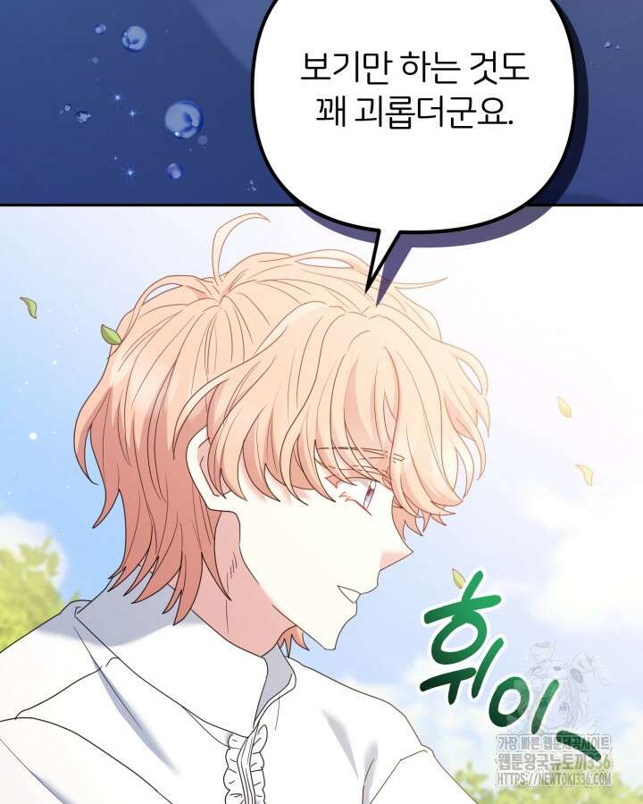 홍차 정원의 귀한 아가씨입니다 22화 16