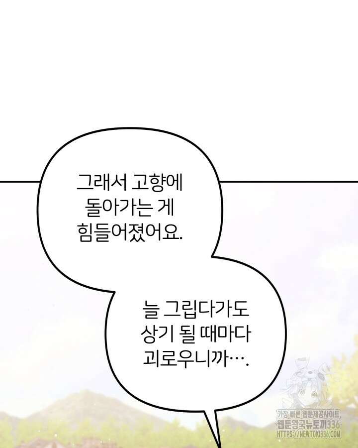 홍차 정원의 귀한 아가씨입니다 22화 18