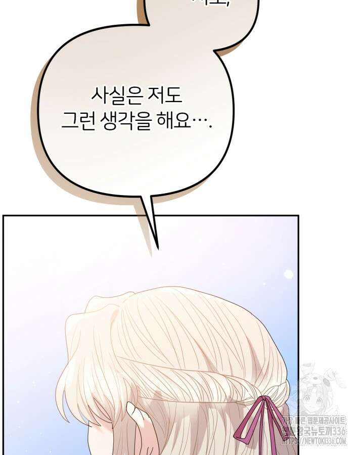 홍차 정원의 귀한 아가씨입니다 22화 21