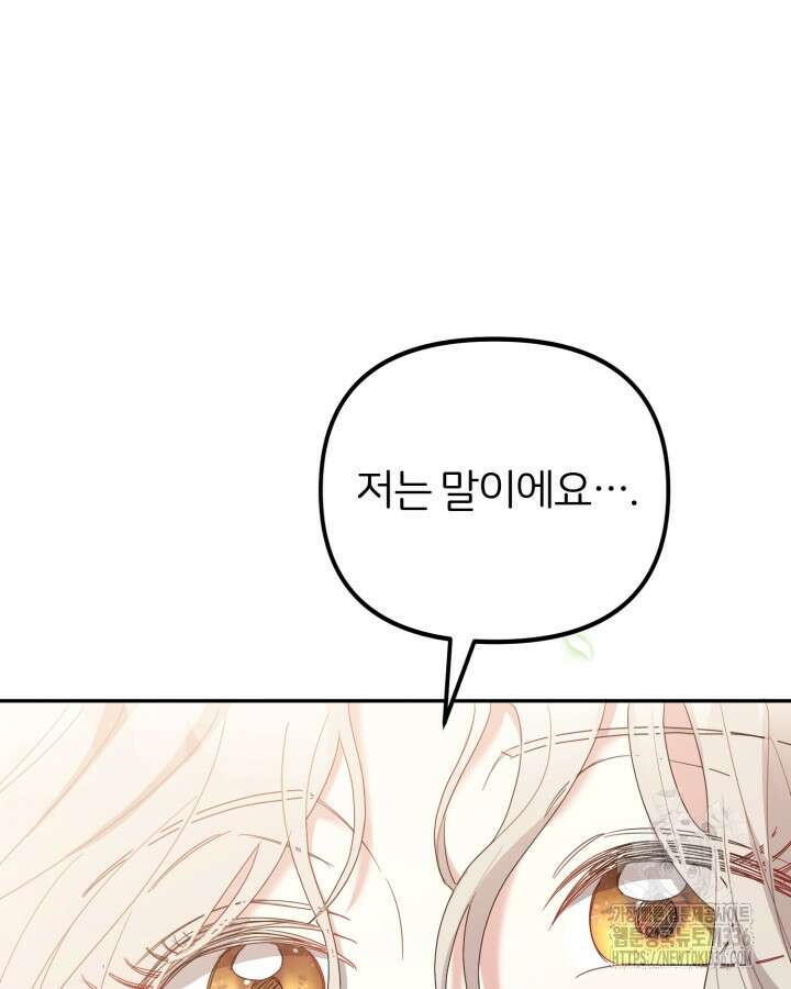 홍차 정원의 귀한 아가씨입니다 22화 23