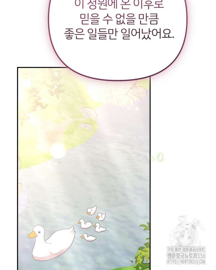 홍차 정원의 귀한 아가씨입니다 22화 25
