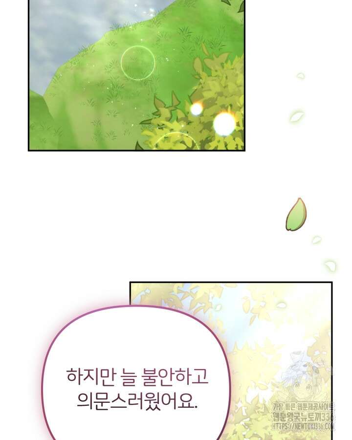 홍차 정원의 귀한 아가씨입니다 22화 26
