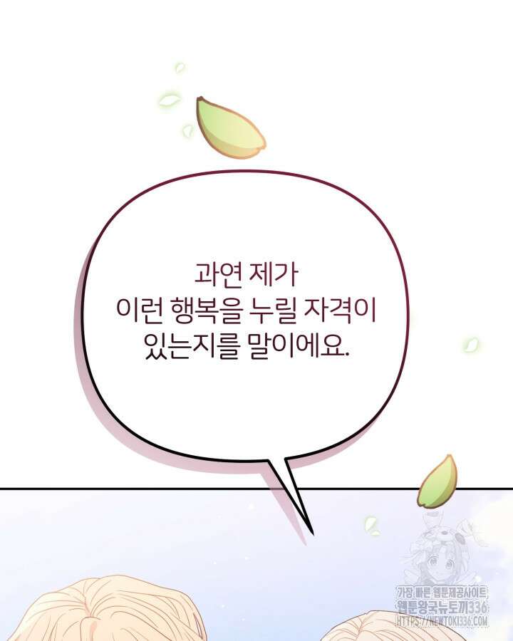 홍차 정원의 귀한 아가씨입니다 22화 29