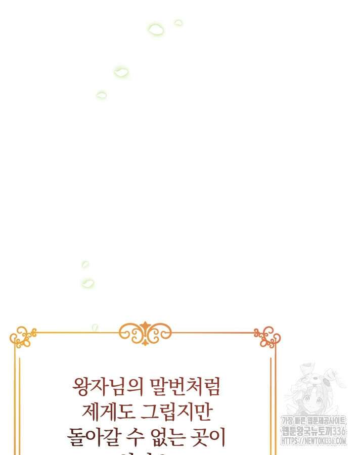 홍차 정원의 귀한 아가씨입니다 22화 31