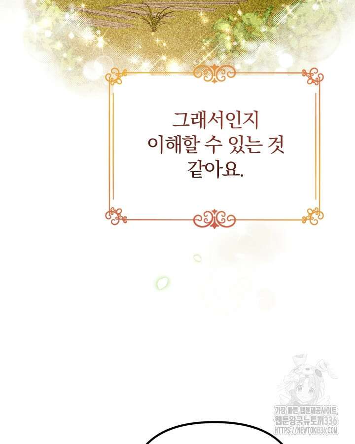 홍차 정원의 귀한 아가씨입니다 22화 33