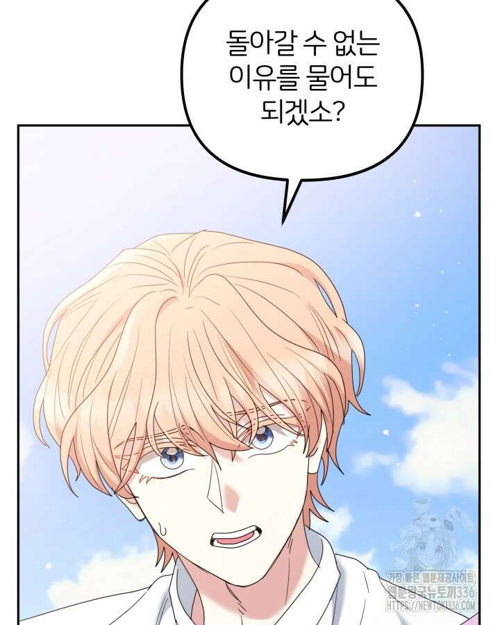 홍차 정원의 귀한 아가씨입니다 22화 34
