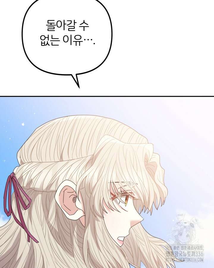 홍차 정원의 귀한 아가씨입니다 22화 36