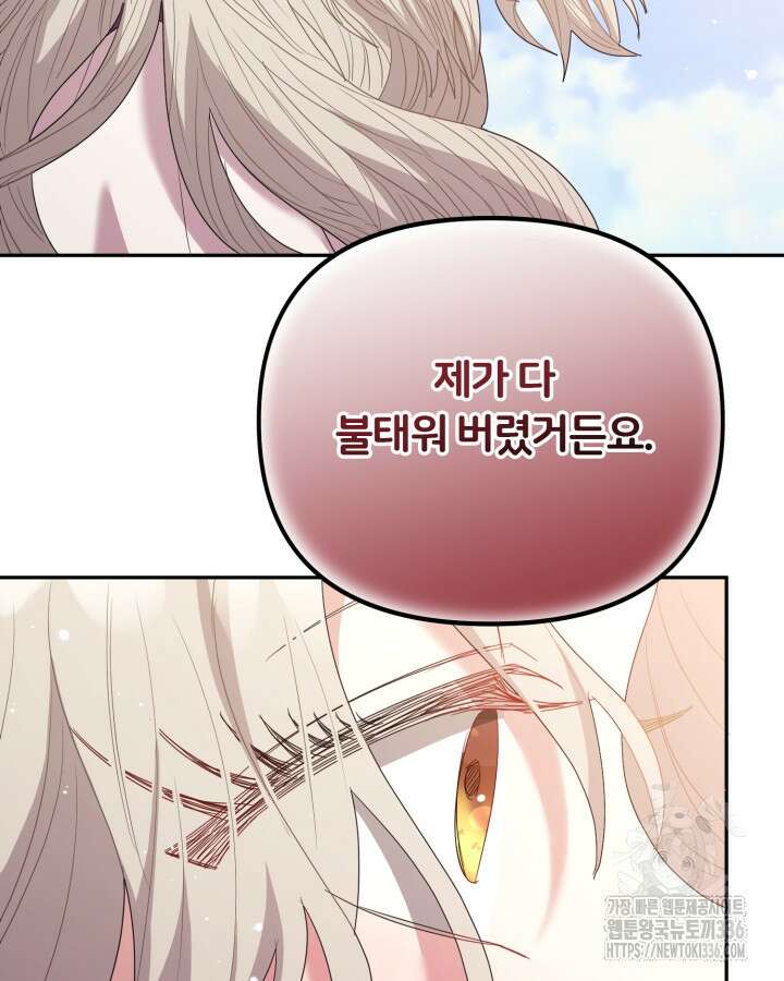 홍차 정원의 귀한 아가씨입니다 22화 37