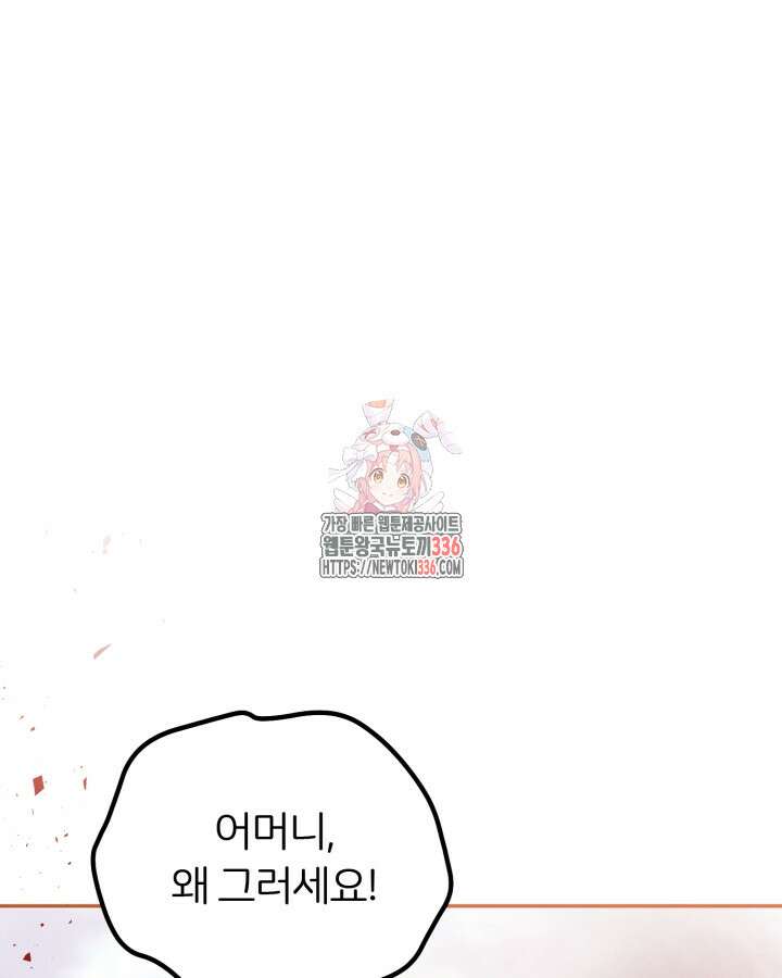 홍차 정원의 귀한 아가씨입니다 32화 1