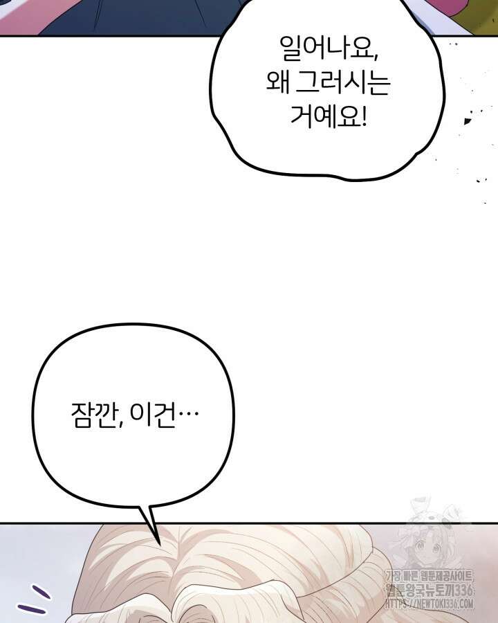 홍차 정원의 귀한 아가씨입니다 32화 3