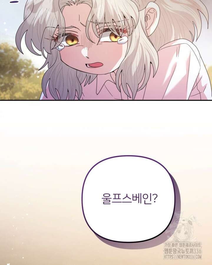 홍차 정원의 귀한 아가씨입니다 32화 4