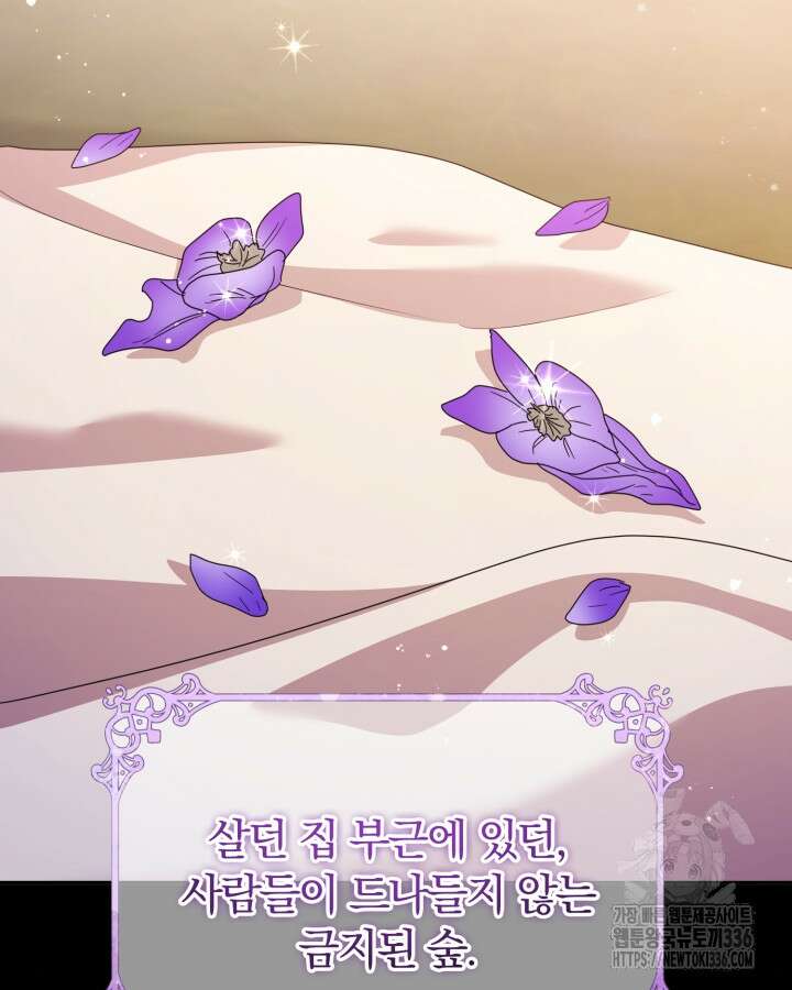 홍차 정원의 귀한 아가씨입니다 32화 5