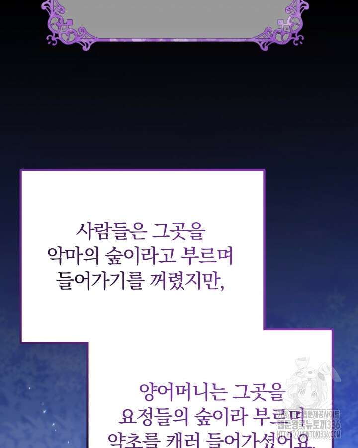 홍차 정원의 귀한 아가씨입니다 32화 6