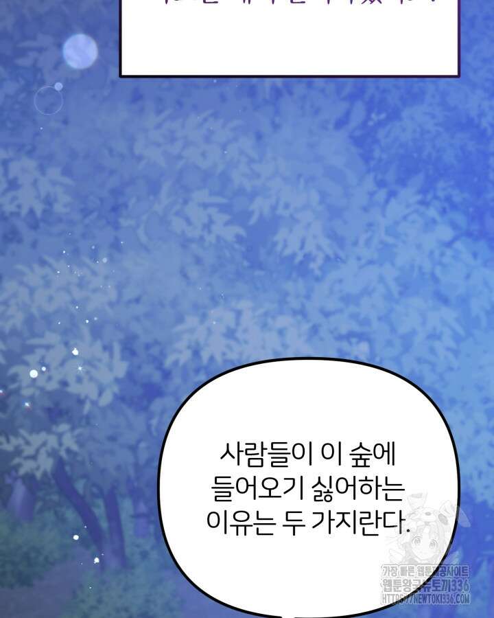 홍차 정원의 귀한 아가씨입니다 32화 7