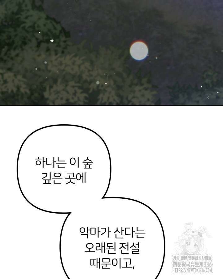 홍차 정원의 귀한 아가씨입니다 32화 9