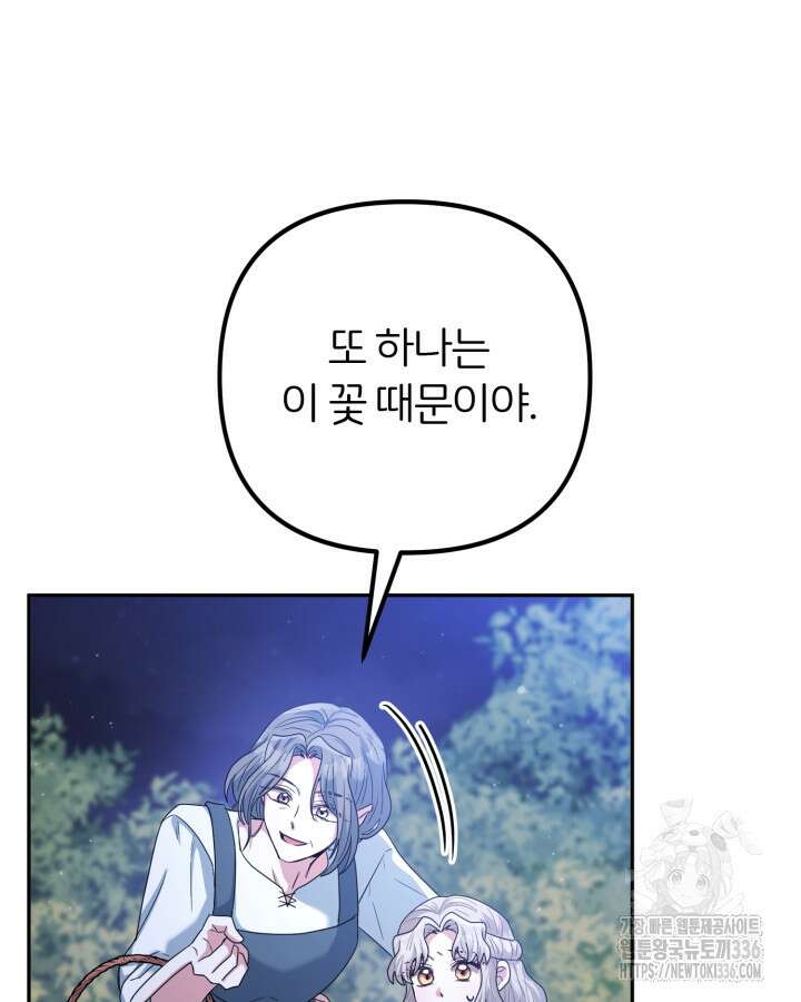 홍차 정원의 귀한 아가씨입니다 32화 11