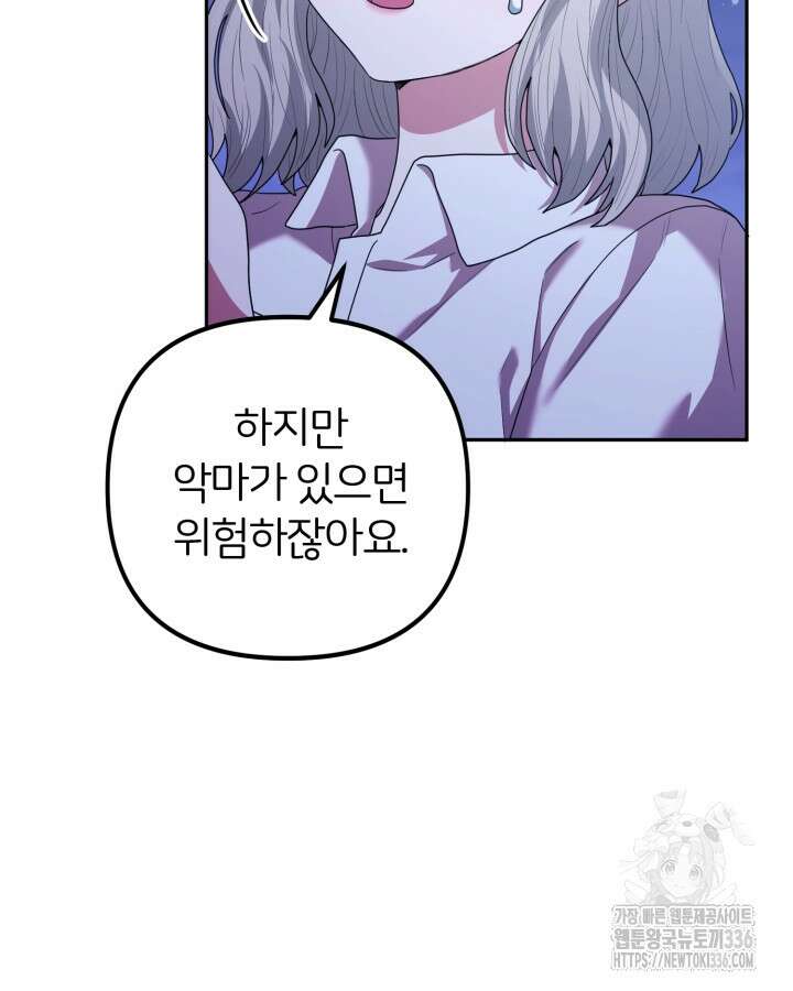 홍차 정원의 귀한 아가씨입니다 32화 14