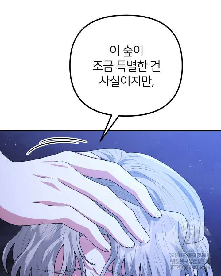 홍차 정원의 귀한 아가씨입니다 32화 15