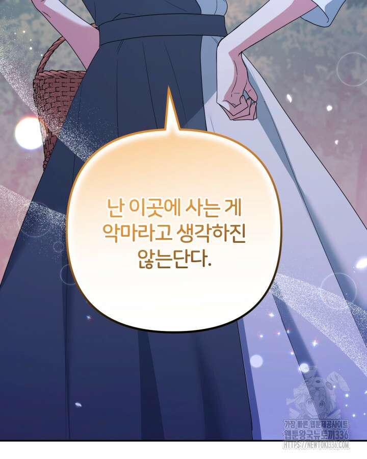 홍차 정원의 귀한 아가씨입니다 32화 18