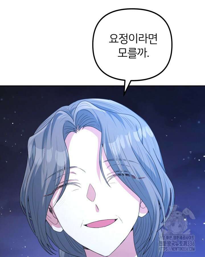 홍차 정원의 귀한 아가씨입니다 32화 19