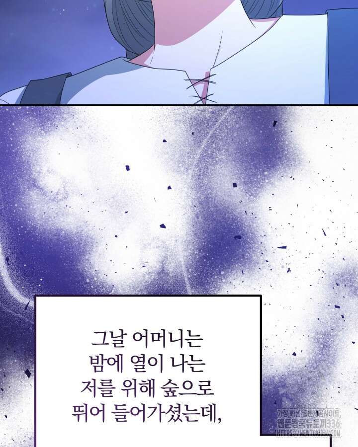 홍차 정원의 귀한 아가씨입니다 32화 20