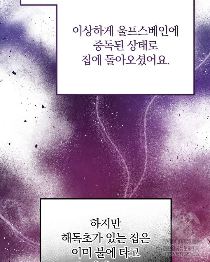 홍차 정원의 귀한 아가씨입니다 32화 21