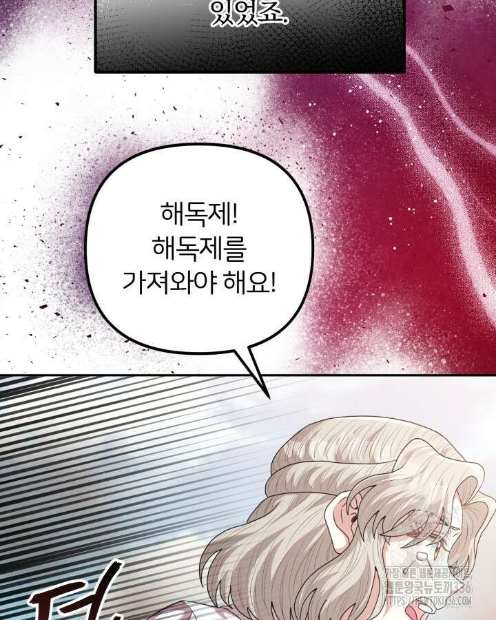 홍차 정원의 귀한 아가씨입니다 32화 22