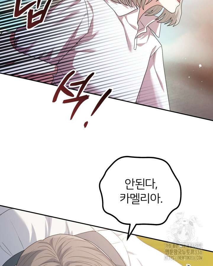 홍차 정원의 귀한 아가씨입니다 32화 23