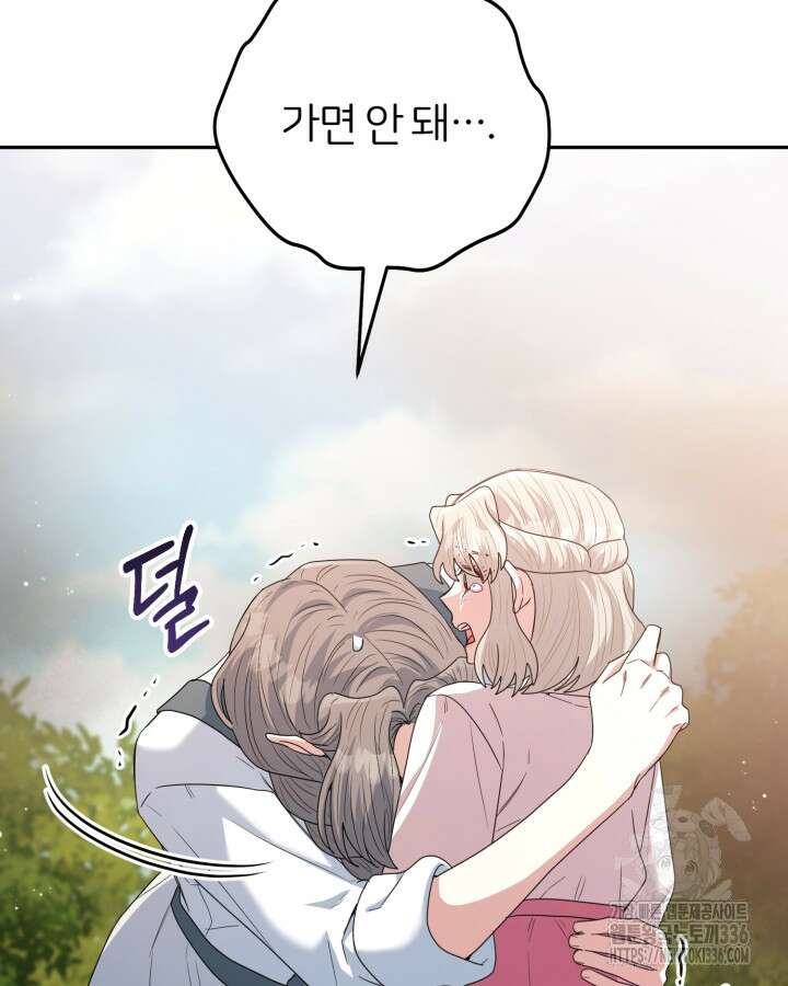 홍차 정원의 귀한 아가씨입니다 32화 25
