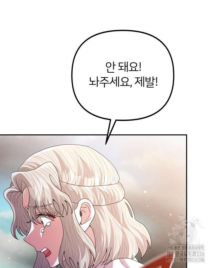 홍차 정원의 귀한 아가씨입니다 32화 27