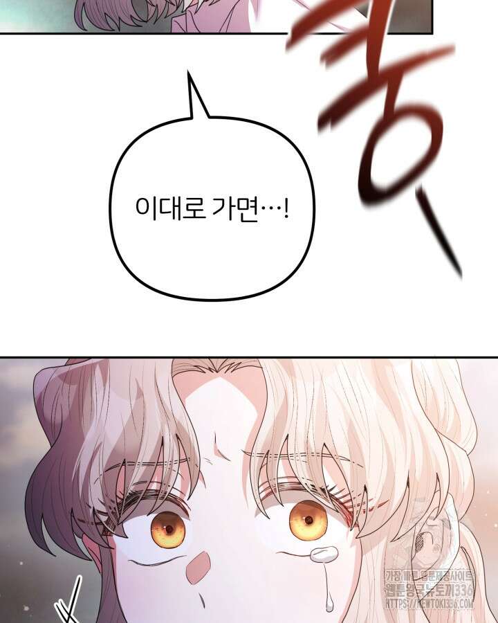 홍차 정원의 귀한 아가씨입니다 32화 28