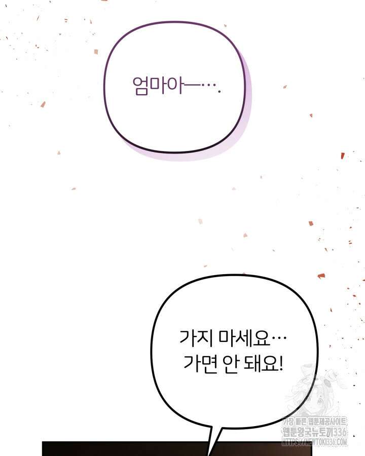홍차 정원의 귀한 아가씨입니다 32화 37