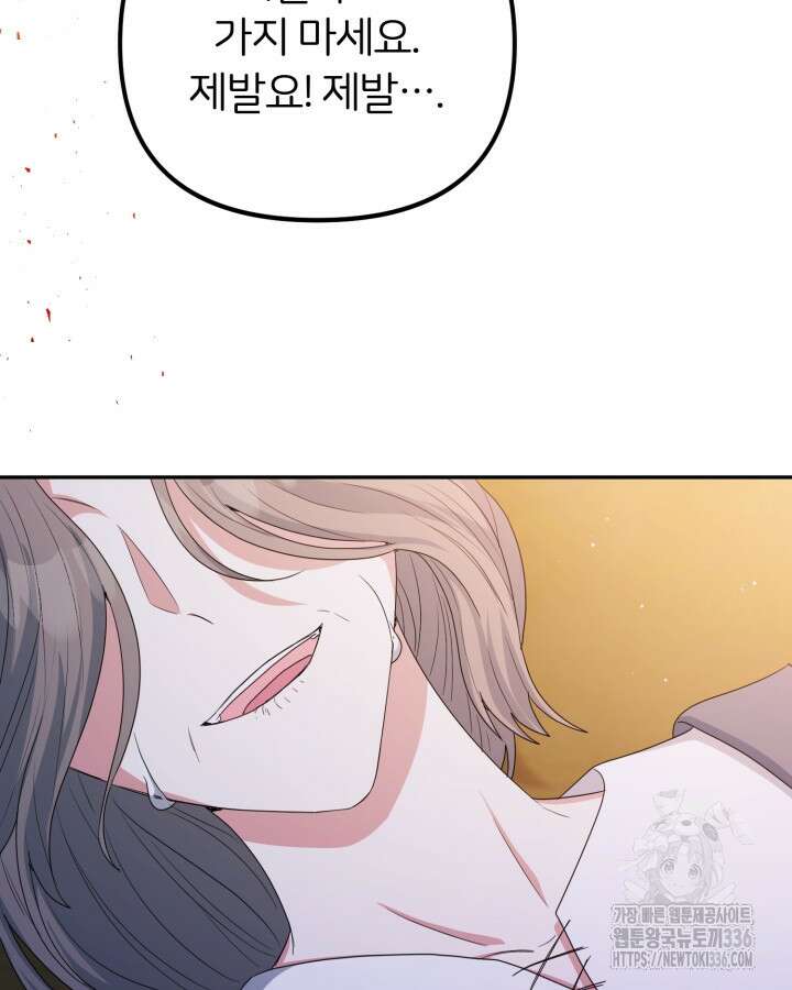 홍차 정원의 귀한 아가씨입니다 32화 39