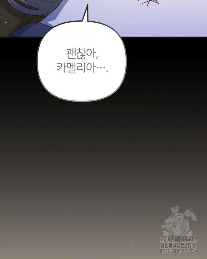 홍차 정원의 귀한 아가씨입니다 32화 40