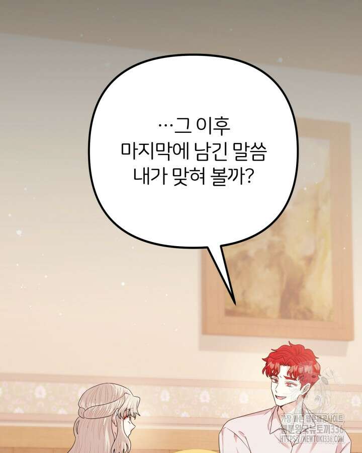 홍차 정원의 귀한 아가씨입니다 32화 41