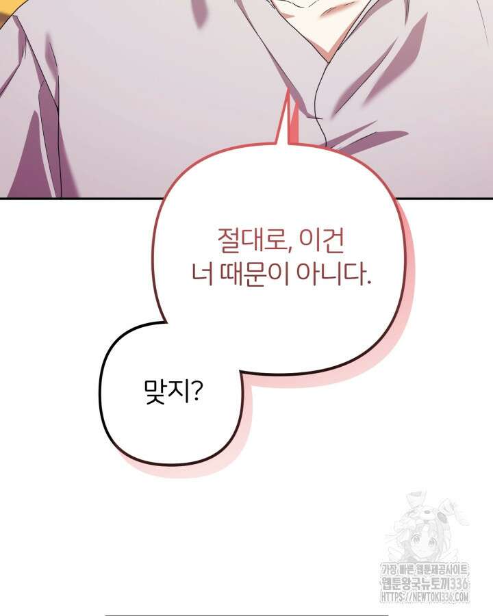 홍차 정원의 귀한 아가씨입니다 32화 44