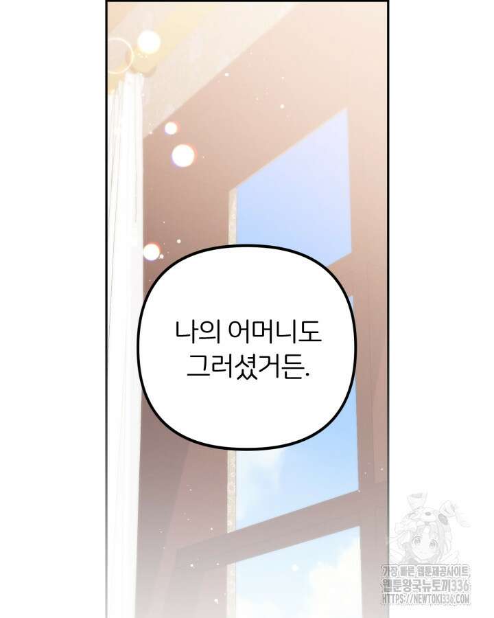 홍차 정원의 귀한 아가씨입니다 32화 45