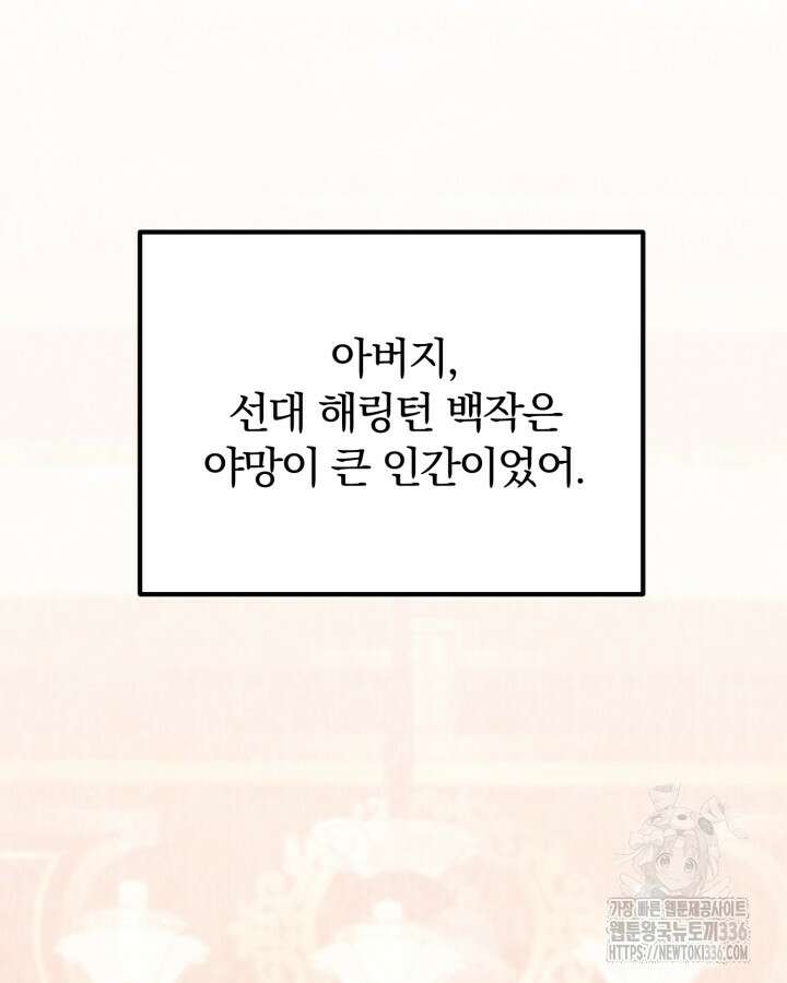 홍차 정원의 귀한 아가씨입니다 32화 48