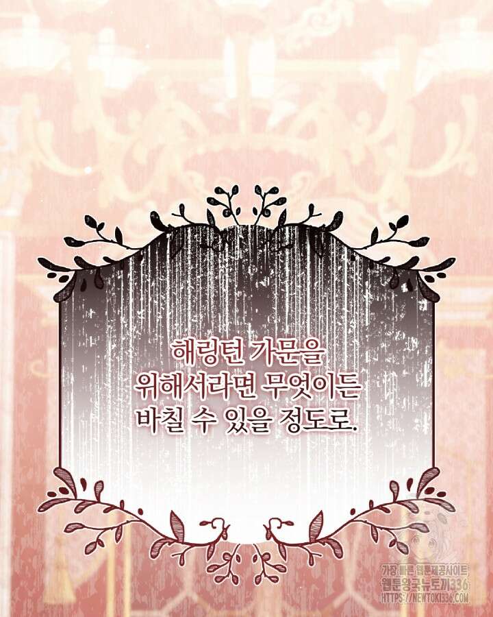 홍차 정원의 귀한 아가씨입니다 32화 49