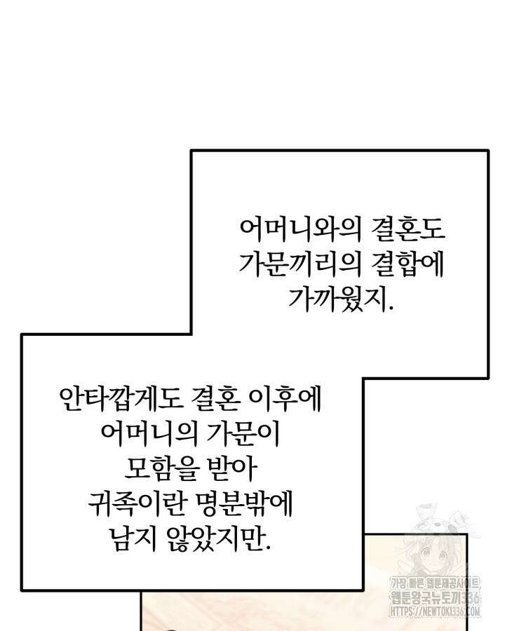 홍차 정원의 귀한 아가씨입니다 32화 52