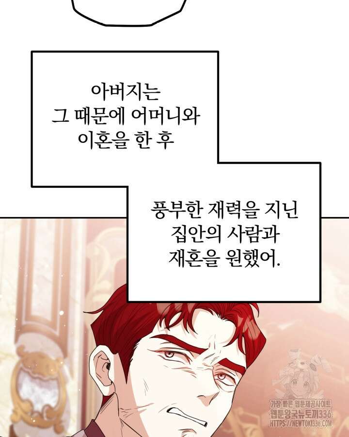홍차 정원의 귀한 아가씨입니다 32화 54