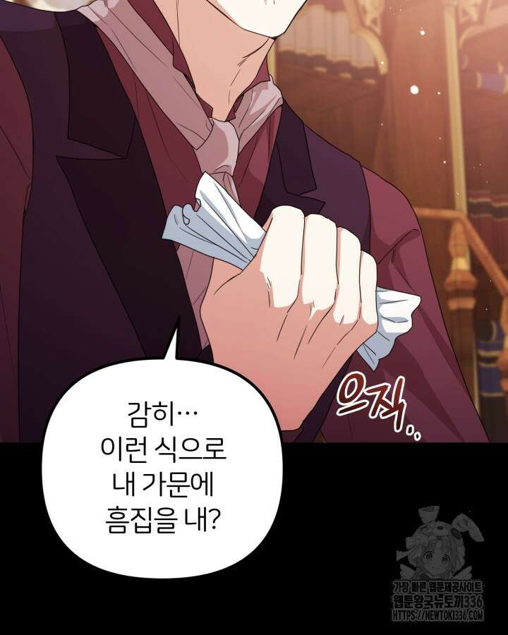 홍차 정원의 귀한 아가씨입니다 32화 55